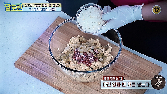 알토란 334회 - 신효섭의 콩전, 병아리콩, 돼지고기 앞다리살, 익은김치, 양파, 대파백대, 홍고추, 청양고추, 목이버섯, 소금, 흰후추, 습식쌀가루, 식용유, 들기름 42