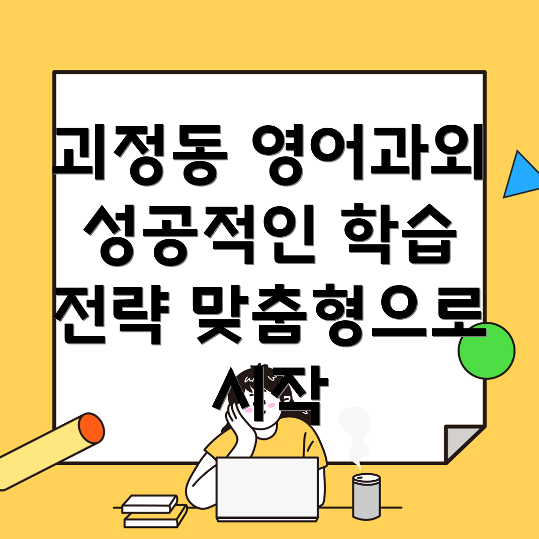 대전 서구 괴정동 중등 영어 과외