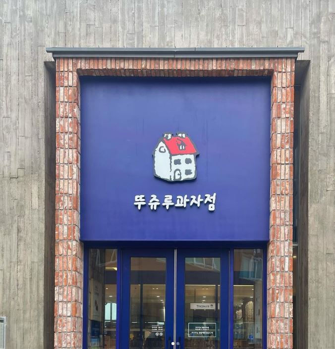 민속과자점 이미지
