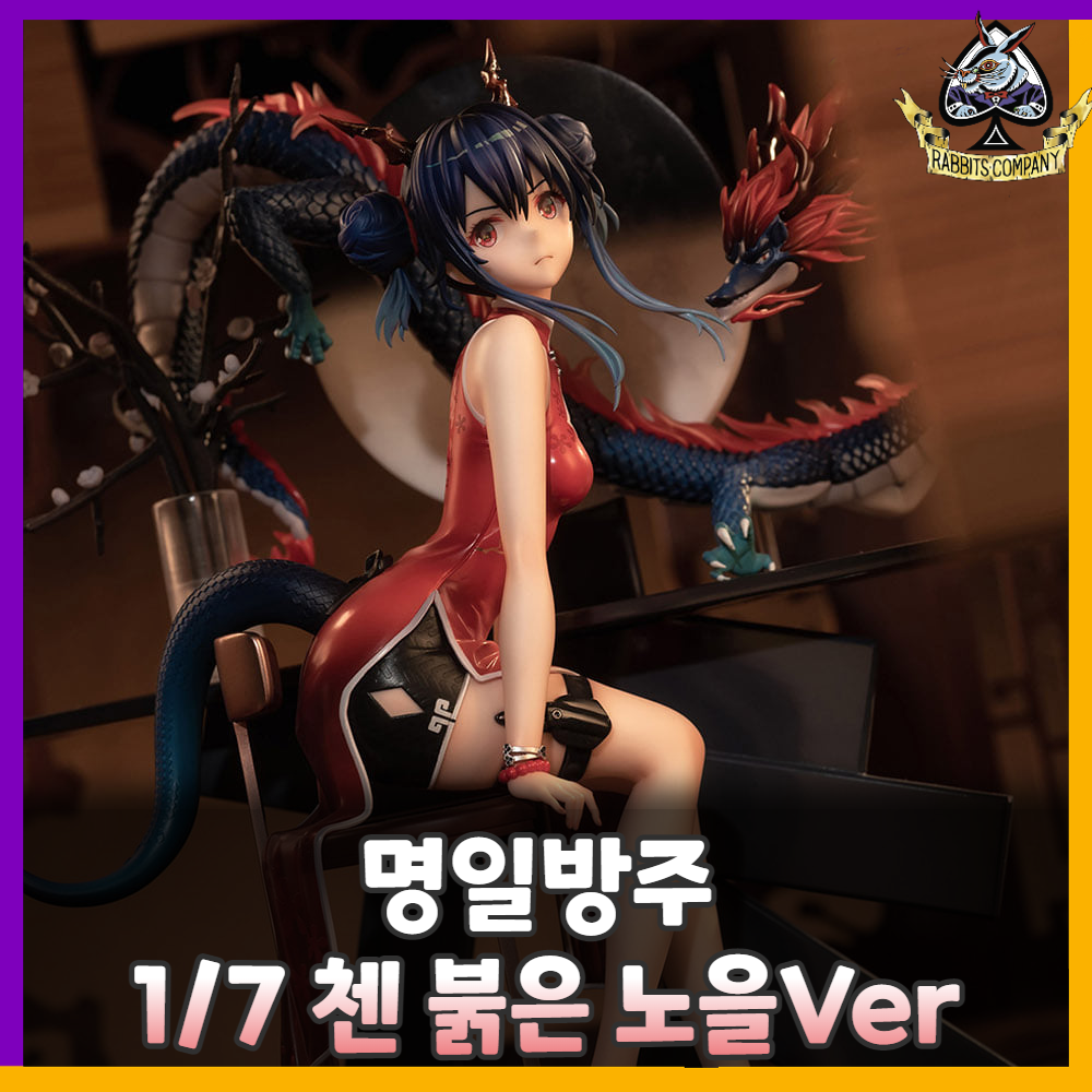  [래빗츠컴퍼니][APEX] 명일방주 1/7 첸 붉은 노을Ver. (특전포함)