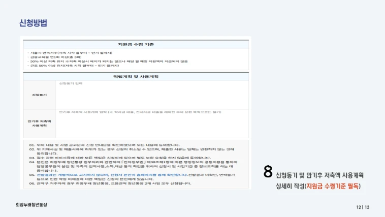 2025 서울시 희망두배 청년통장 신청방법 총정리 (조건&middot;자격&middot;서류까지)