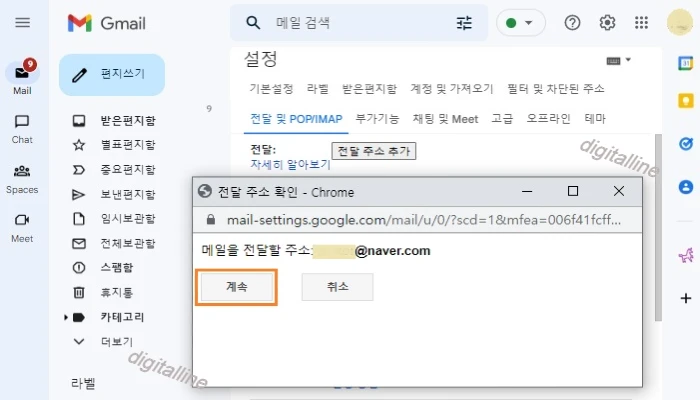 전달 주소 확인 후 계속을 클릭합니다.
