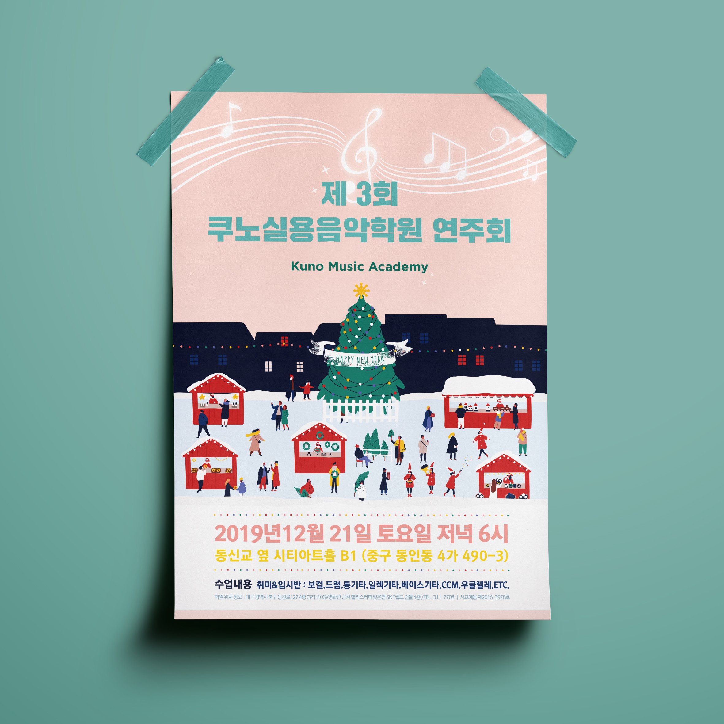  실용음악학원 연주회 포스터 디자인(퍼펭스튜디오)