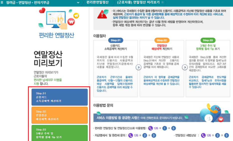 연말정산 미리보기-2023