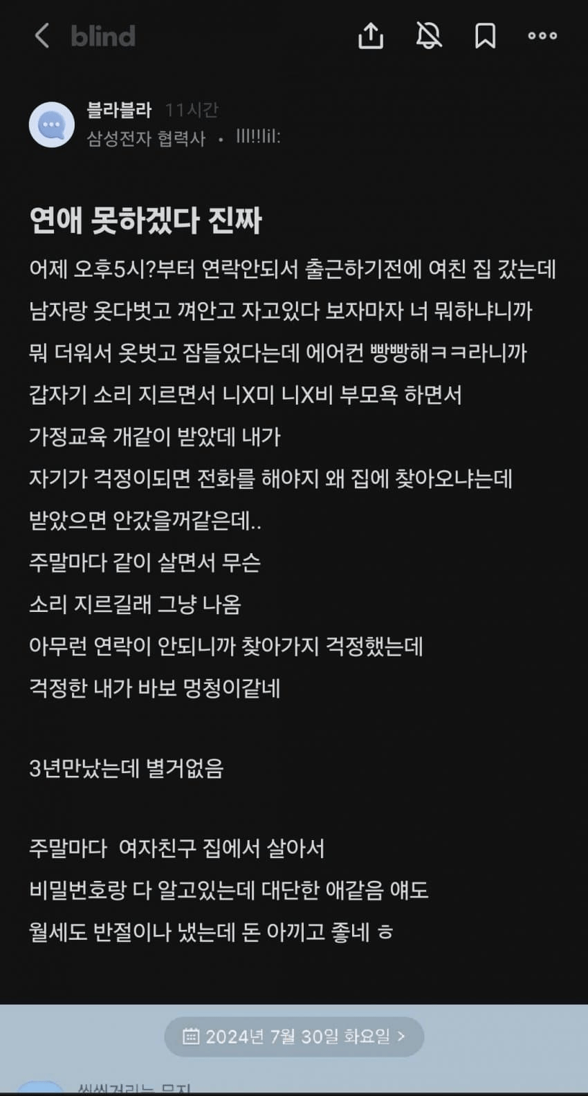 아침에 여자친구 집을 갔는데