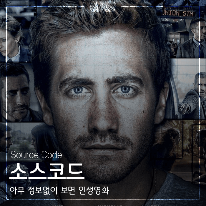  신선한 SF스릴러 [소스코드] 감상기 <스포없는 리뷰>