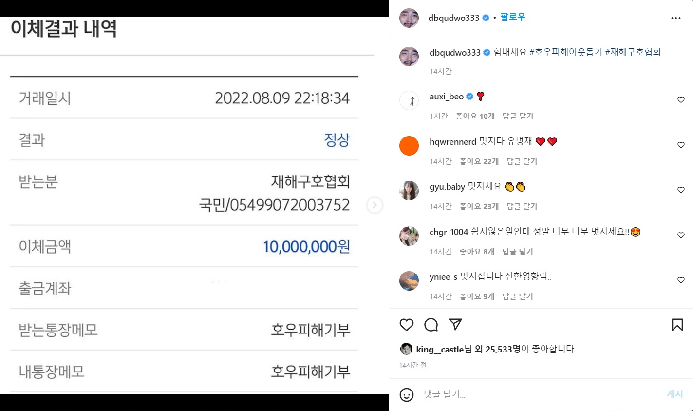 유병재 기부 내역