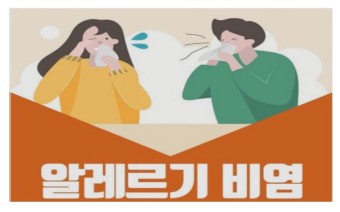 100세 시대 건강보감 알레르기 1