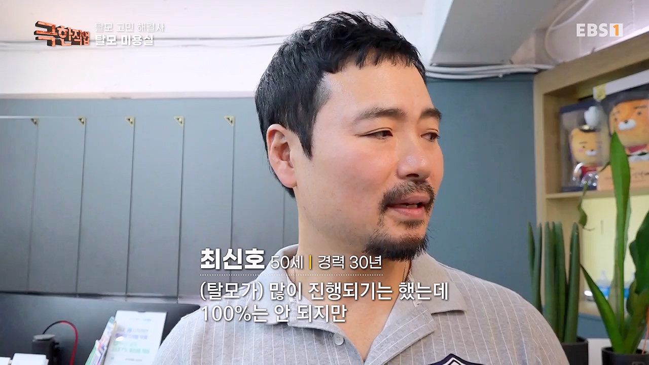 TV - 전 국민의 평생학교 EBS탈모 고민 해결사.mp4_20230508_195811.706.jpg