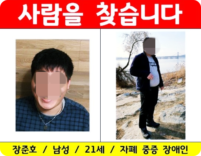  90일 만에 시신으로 발견된 발달장애인(feat.'실종아동' 개념 탈피해야)
