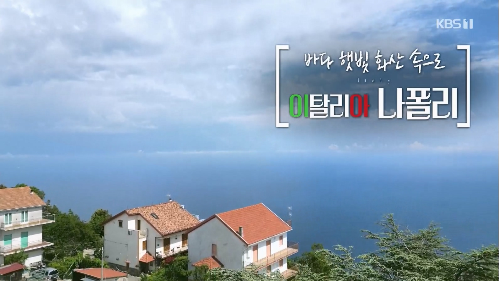 걸어서 세계속으로.E799.230708p.mp4_20230710_203935.461.jpg