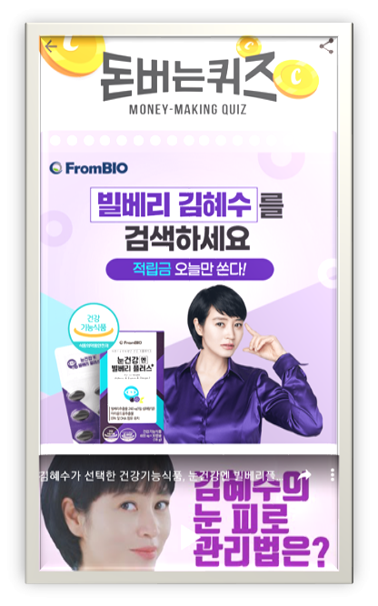  [앱테크로돈벌자]캐시워크돈버는퀴즈10월21일정답,배우김혜수가눈피로개선을위해섭취하는눈건강기능식품