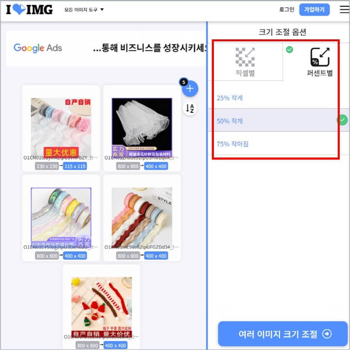 이미지-일괄-비율-조절-화면