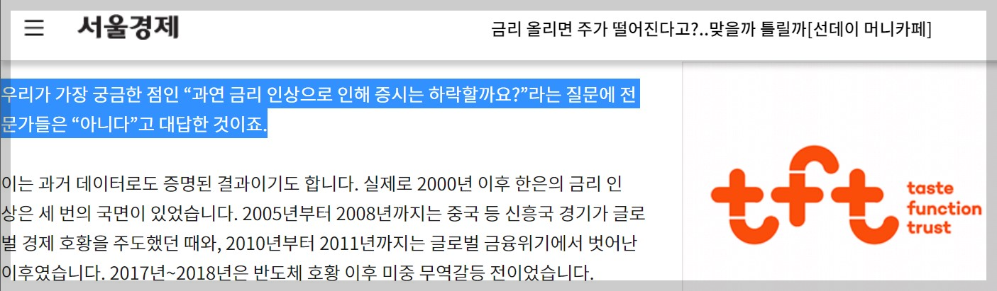 서울경제신문-금리올리면-주가가-떨어진다고?
서울경제신문(21.08.29)기사-금리올리면-주가가-떨어진다고?