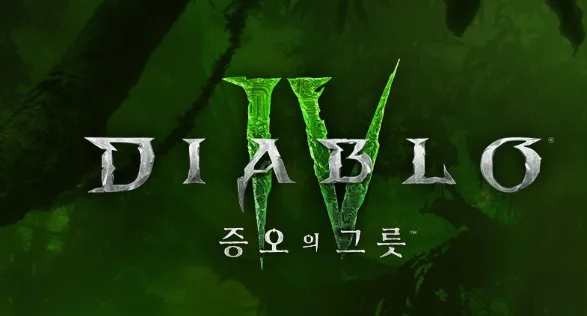 디아블로4 증오의 그릇