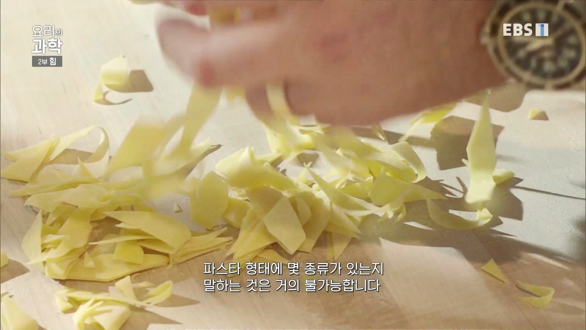 EBS 다큐프라임.201201.요리의 과학 - 2부 힘0p.mp4_20240411_200613.322.jpg