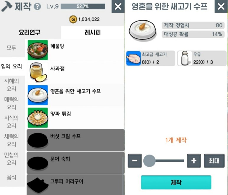 신규(?) 레시피 월광조각사 3