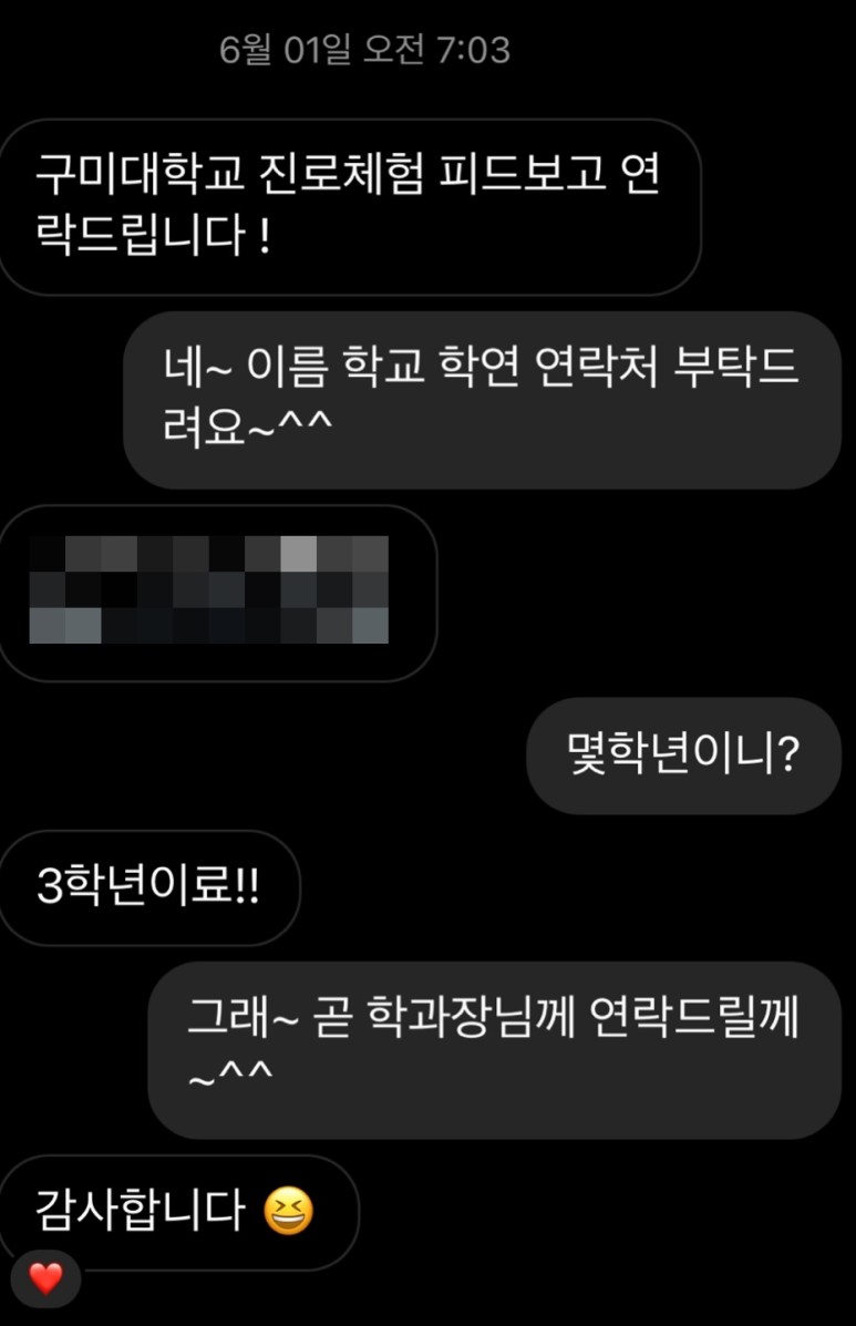 학과체험 신청하기-hurry up 구미대 응급의료부사관 5