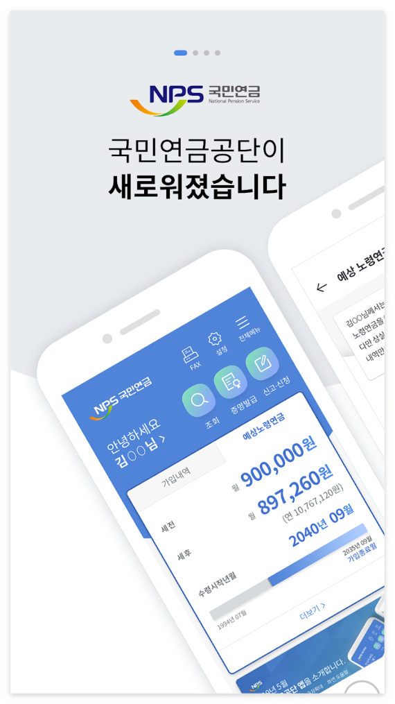 &amp;#39;내 곁에 국민연금&amp;#39; 앱 1
