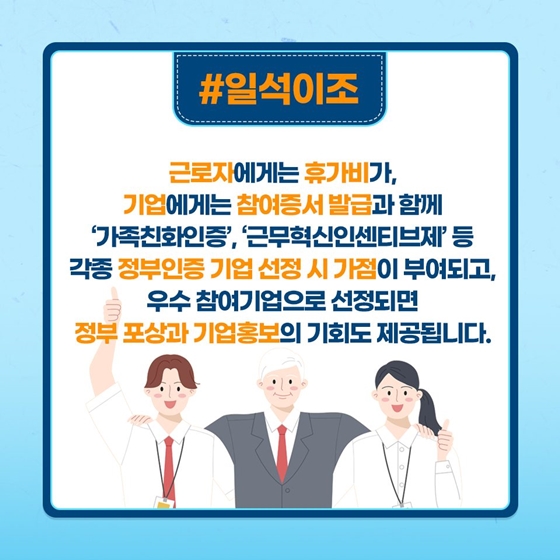 근로자 휴가지원 사업