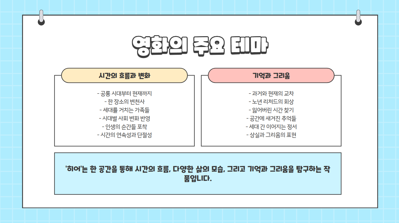 영화의 주요 테마 관련 사진