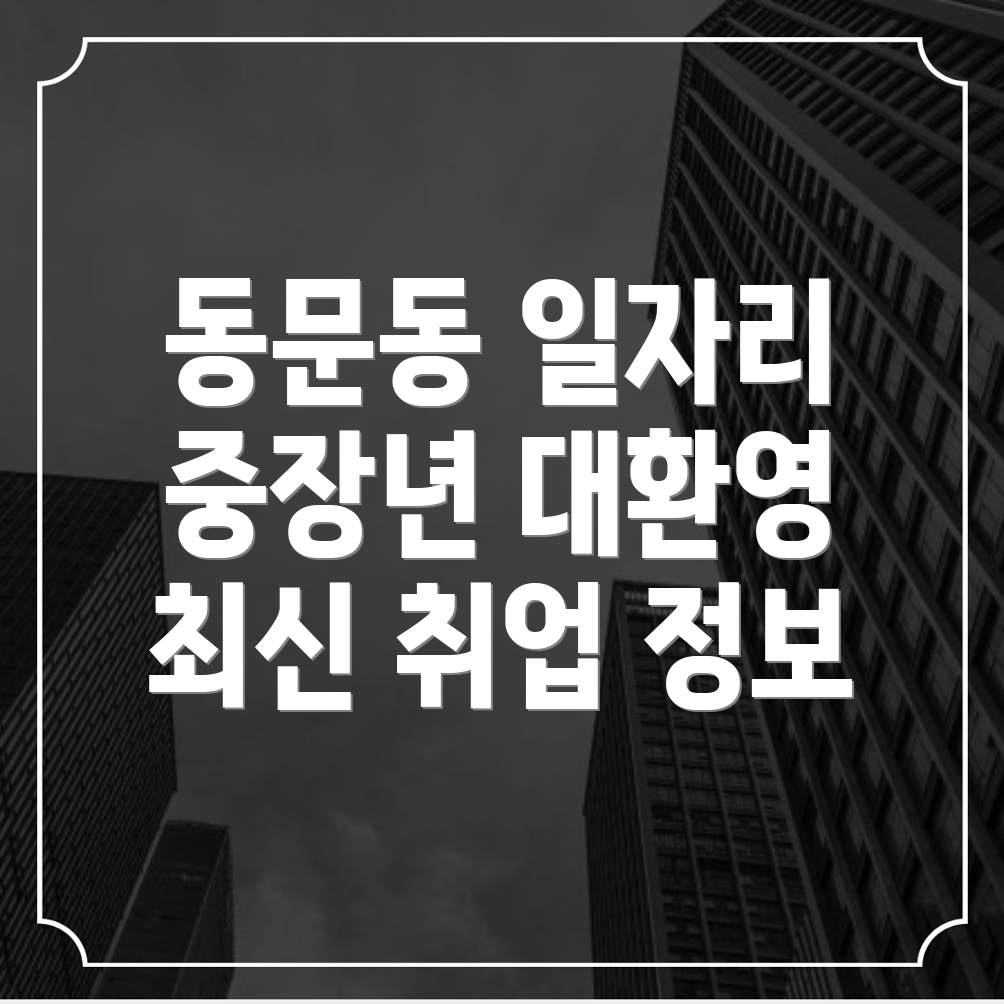 안동시 일자리