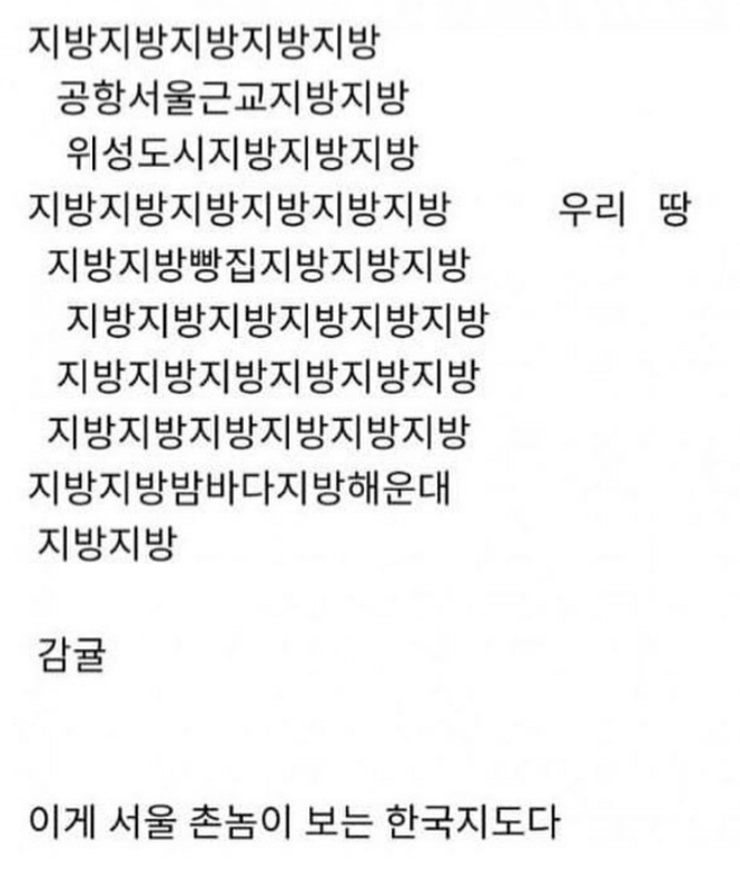 서울 사람이 인식하는 대한민국 지도.jpg