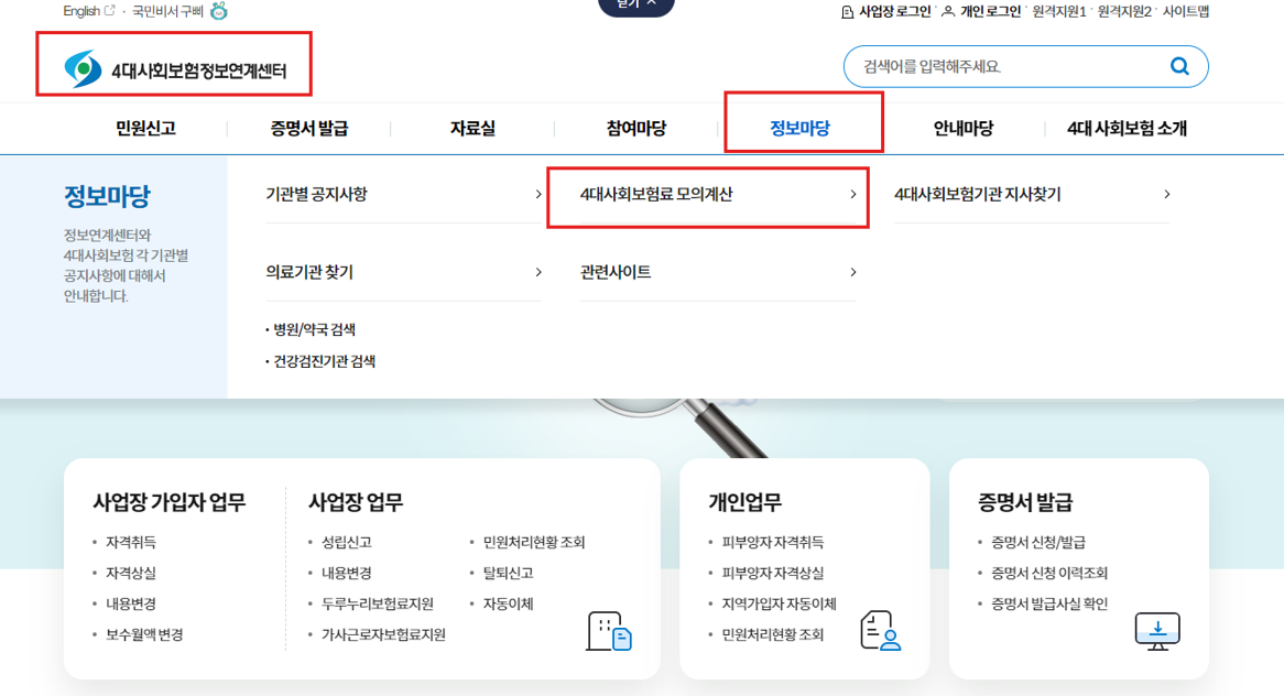 4대 보험료 모의계산