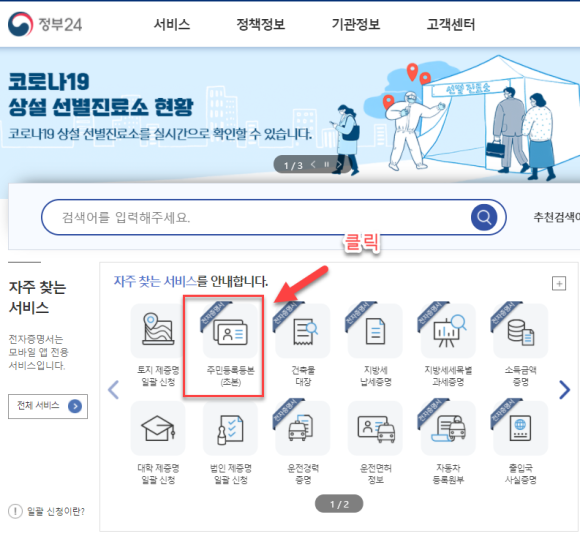 쉽게 하는 방법(정부24) 민원24주민등록등본 인터넷 발급 2