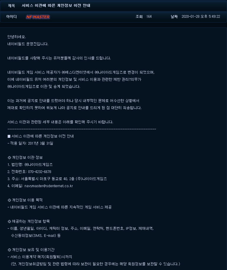  네이비필드 :: '에스디엔터넷'에서 '나이아드게임즈'로 서비스 이관