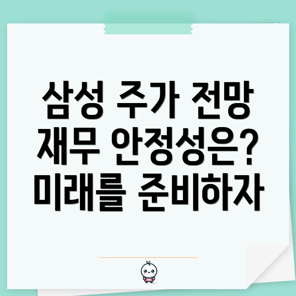 삼성전자 주가 전망