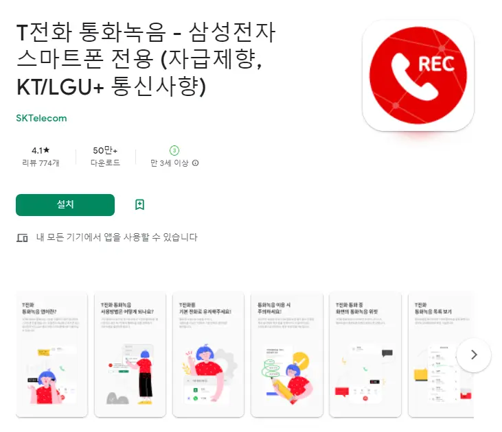  자동 통화 녹음 어플 추천 / Call Recorder 앱