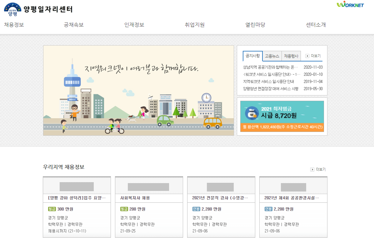 경기도-양평-일자리센터-지역-워크넷-구인구직