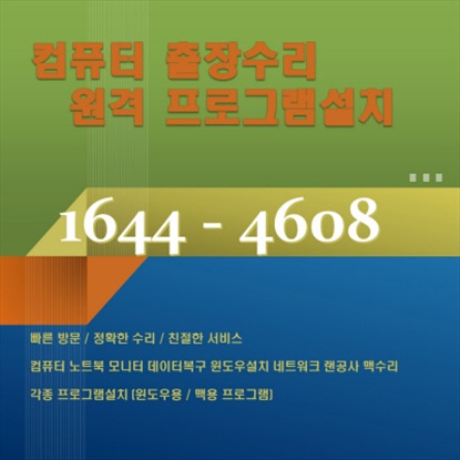  대구시 컴퓨터수리 원격컴수리 포토샵,일러스트설치 윈도우 캐드설치, 한글 엑셀설치, 대구시 스케치업 프리미어,인디자인설치 비대면으로 빠르게 설치