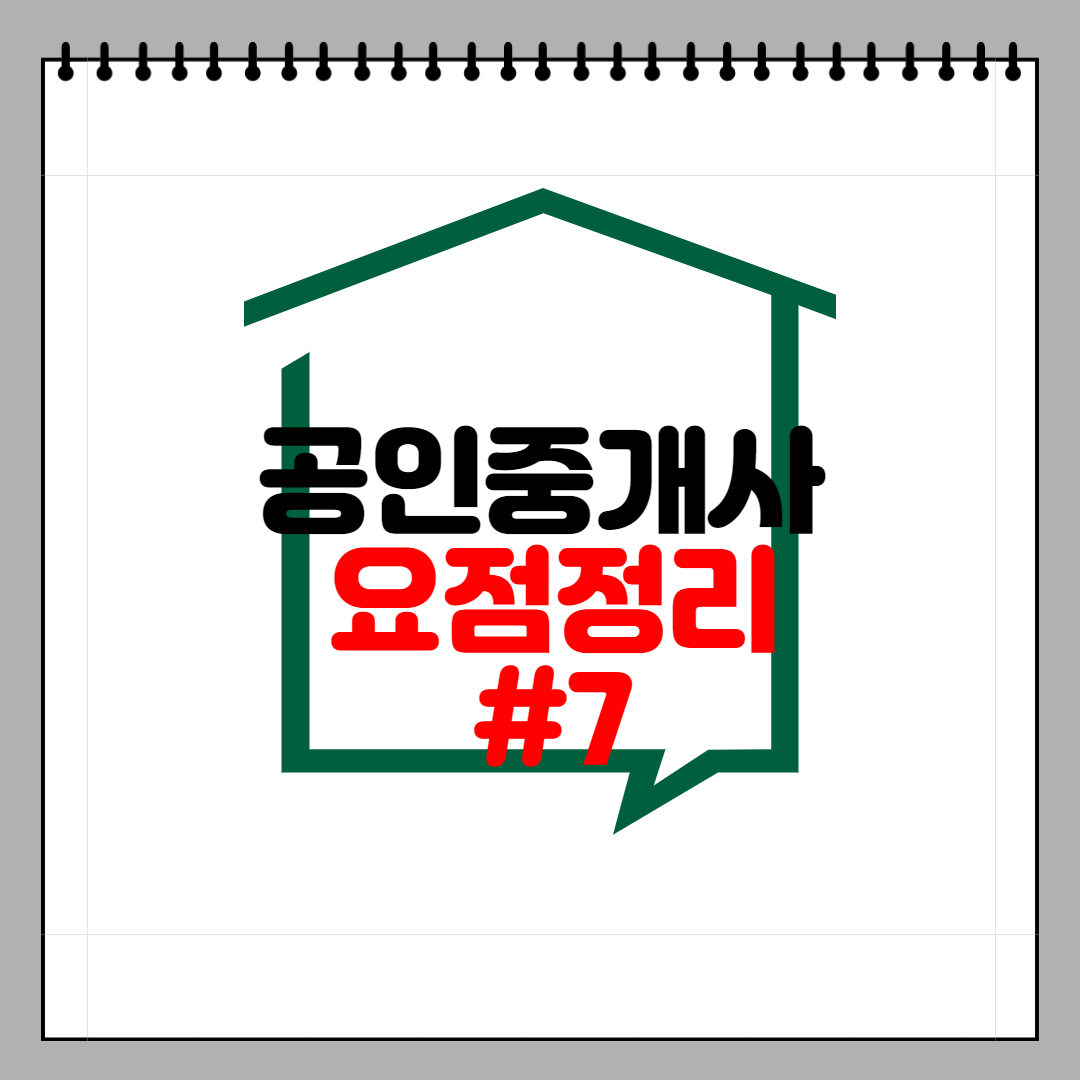 공인중개사 요점정리 PDF 다운로드_공법체계도 공인중개사 요점정리 Pdf 다운로드_공법체계도