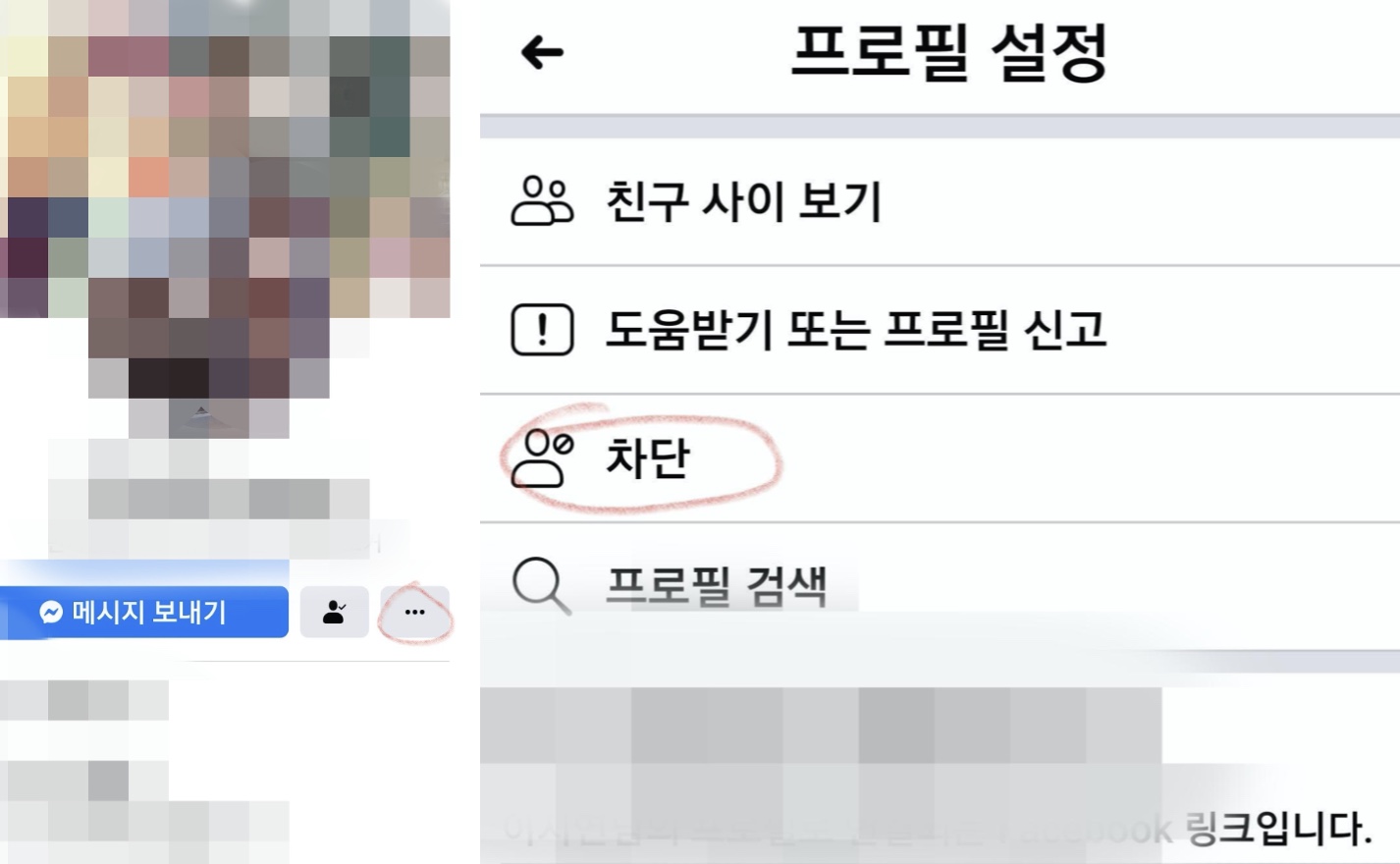 간단하게 페북 차단 푸는법-페북 차단 확인법