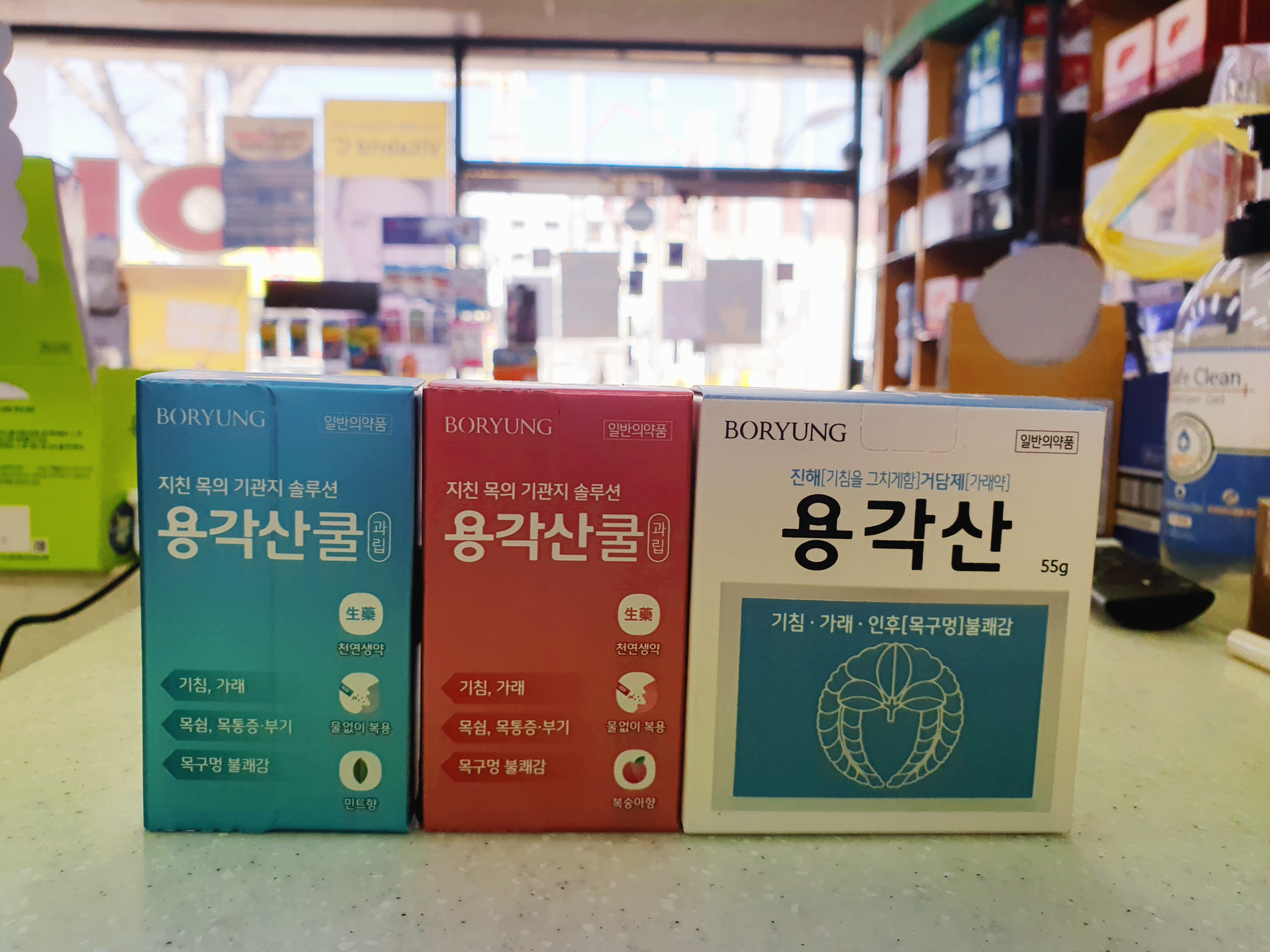 용각산
