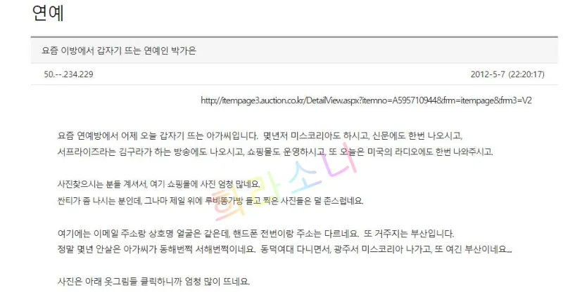과거 2012년 박가은에 대한 글.