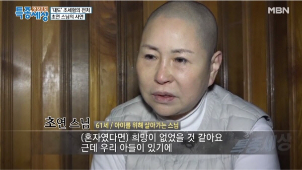  대도 조세형 전처, 소연 스님의 사연.
