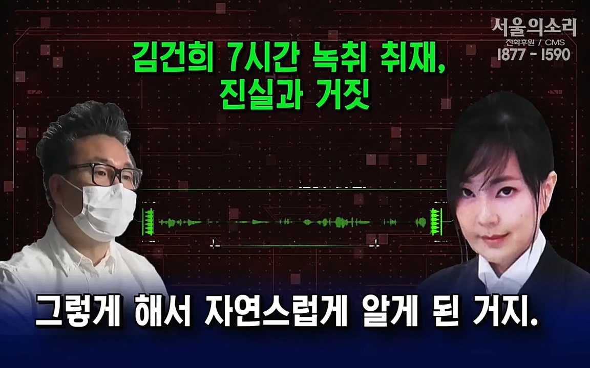[특집 생방송] 김건희 7시간 녹취 취재, 자백과 거짓 (김건희 발언의 의미와 새로운 녹취 공개).mp4_20220911_140437.156.jpg