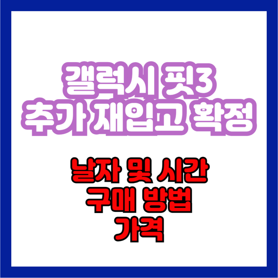 갤럭시핏3