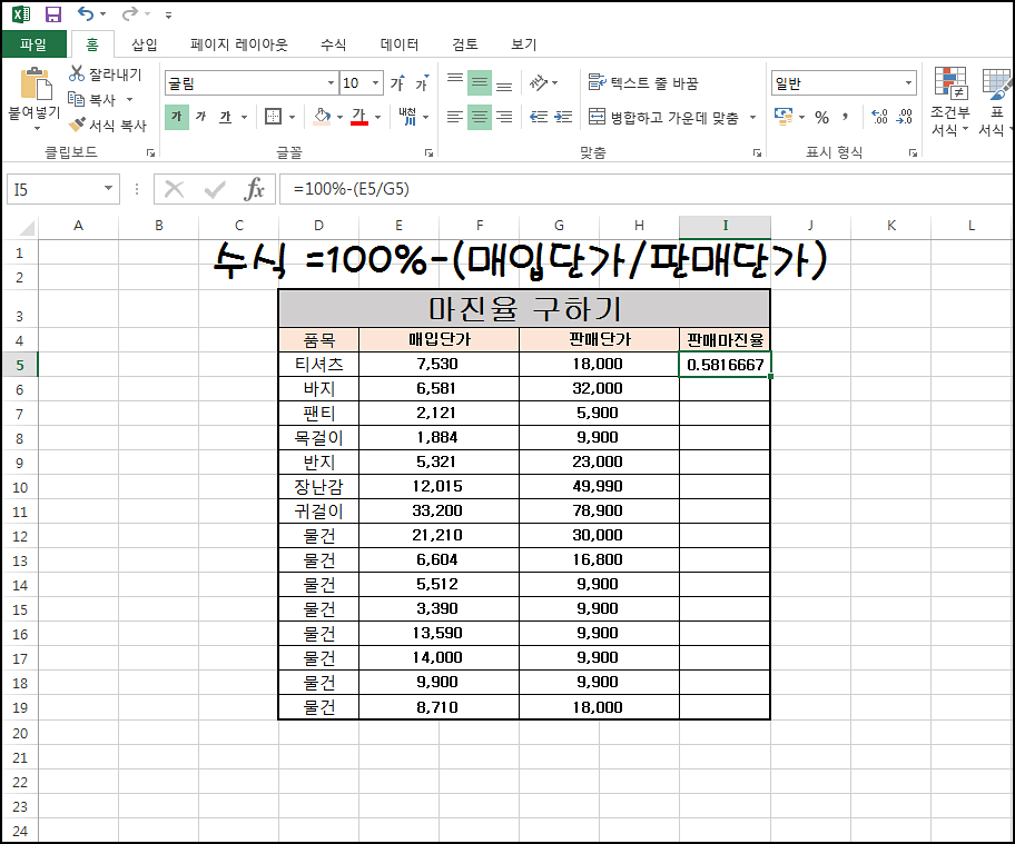 엑셀 마진율 계산방법 알아보기 엑셀 마진율 계산방법 알아보기