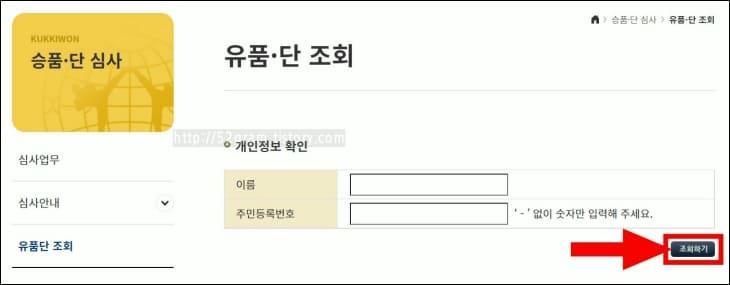 국기원-유품단-조회