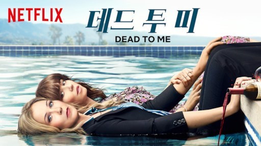 넷플릭스 드라마 인기 순위 (2019)