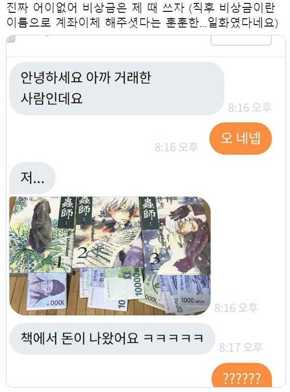  당근에서 책샀는데 비상금 나옴