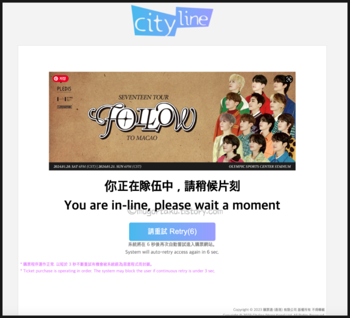 cityline 홍콩 시티라인 세븐틴 마카오 콘서트 티켓팅 대기