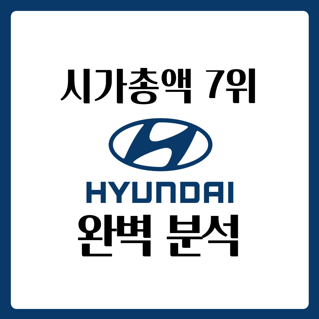  현대차우2b 현대차우 현대차3우b 현대차 주가 완벽 분석