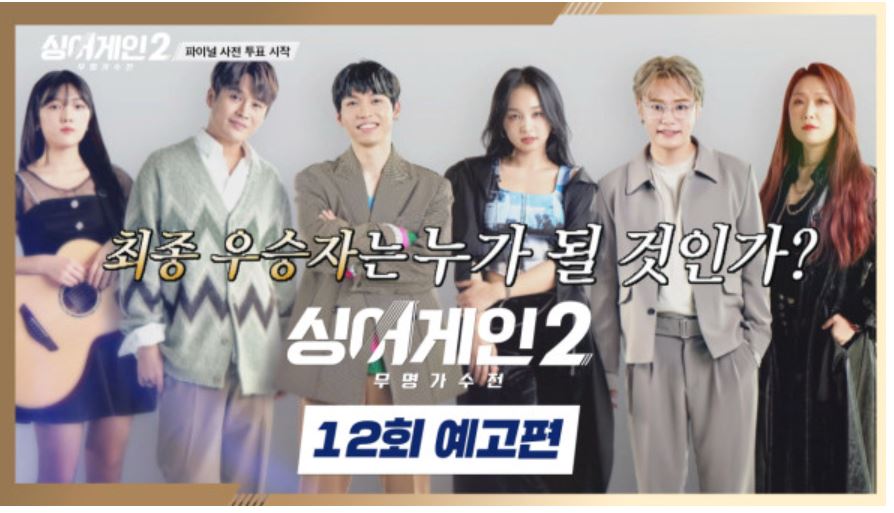  싱어게인2 탑6, 싱어게인231호