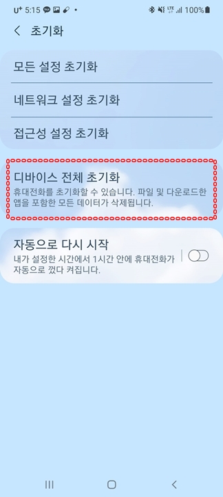 갤럭시-소프트웨어-초기화-방법3