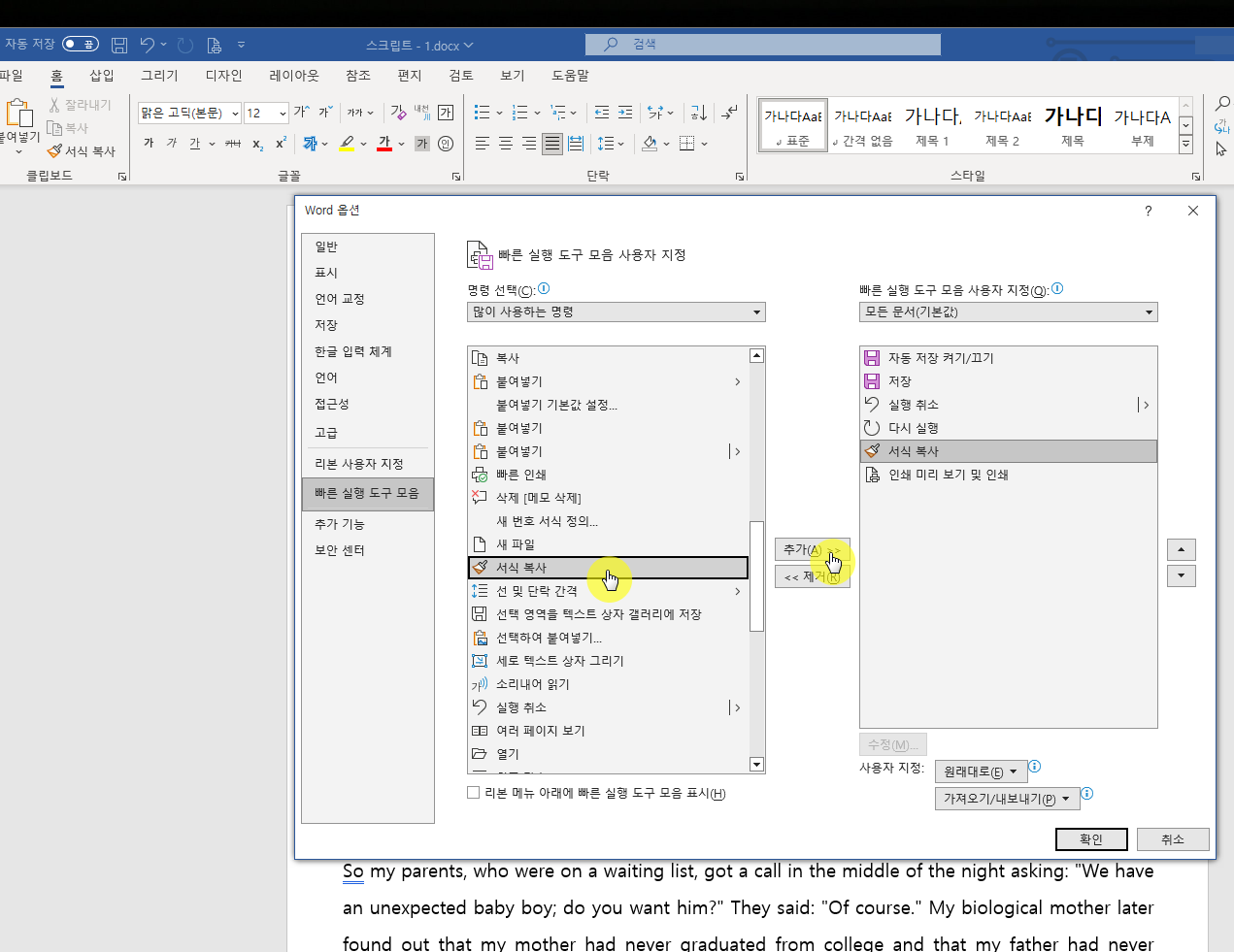 MS 워드 팁 빠른실행도구모음